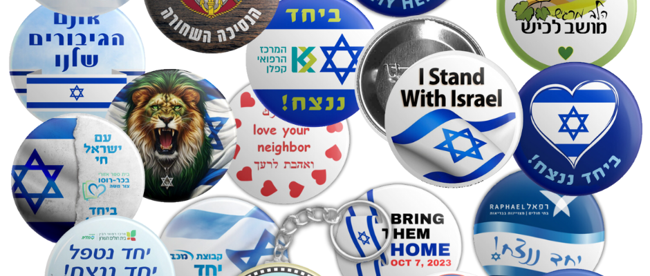 ביחד עם סיכות דש, ננצח!