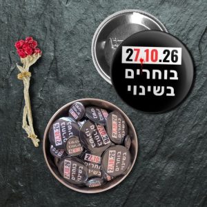 סיכת בוחרים בשינוי 2026