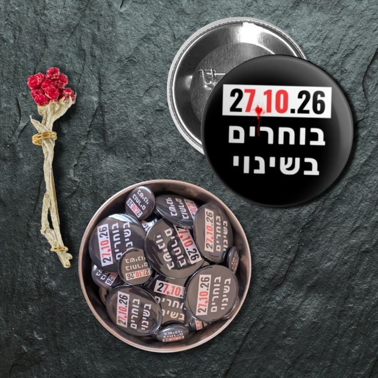 סיכת בוחרים בשינוי 2026